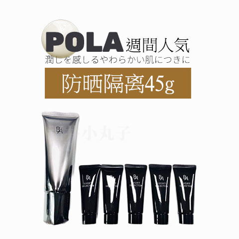 【相当正装】日本POLA宝丽防晒隔离妆前精华乳小样亢糖保湿spf50+