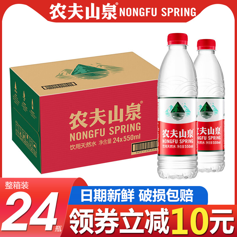 农夫山泉天然水550ml*24瓶整