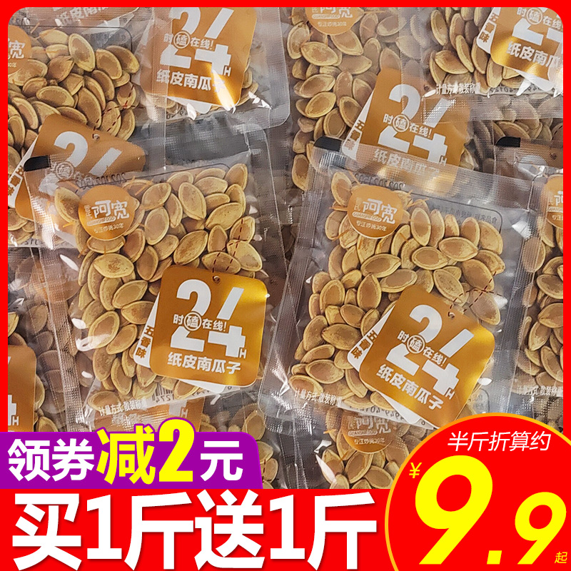 管氏阿宽瓜子纸皮南瓜子500g袋小包五香味炒货年货零食话梅西瓜子