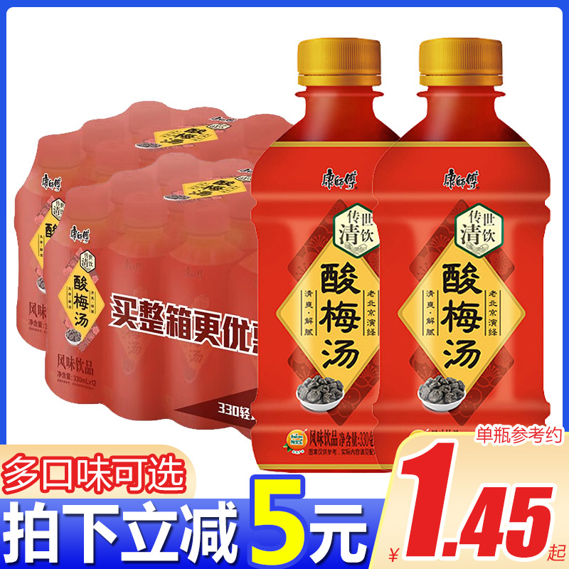 康师傅酸梅汤330ml*12瓶清爽