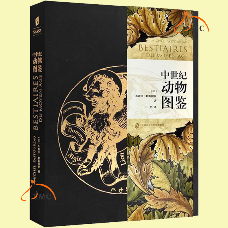 史奇物集百兽之书生物世界动物书籍上海社会科学院出版社工艺美术新