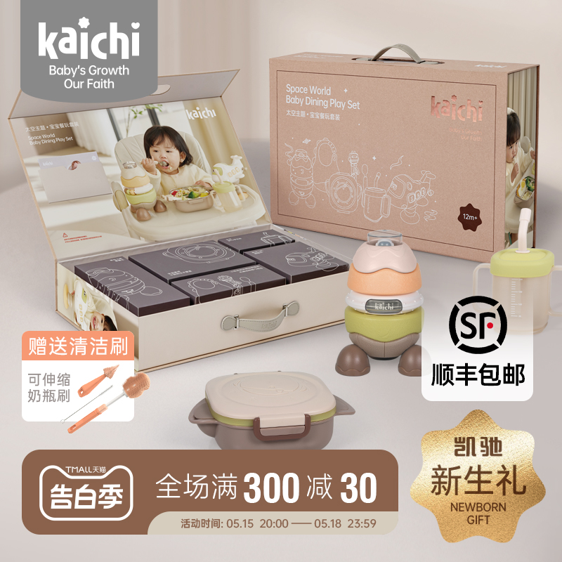 kaichi凯驰新品宝宝餐具礼盒婴儿学吃饭辅食碗套装1周岁3生日礼物