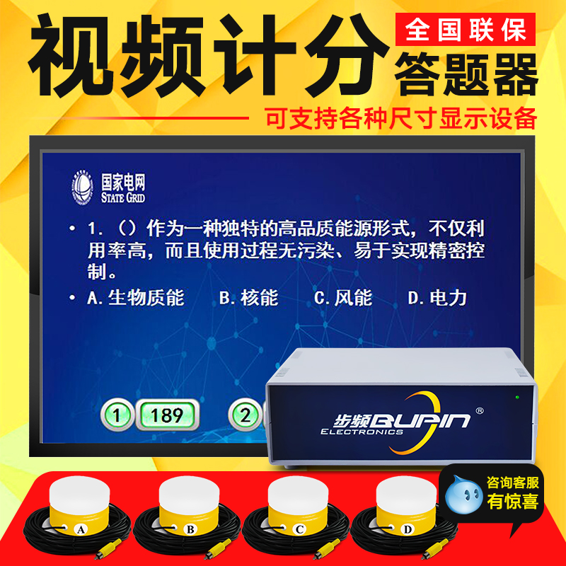 步頻答題器電子遊戲搶答器科技館科普器材展覽館投影互動答題在類目 辦公設備/耗材/相關服務, 傳真/通信設備, 投票器中 - 來自Buy2taobao.com提供專業的淘寶代購服務
