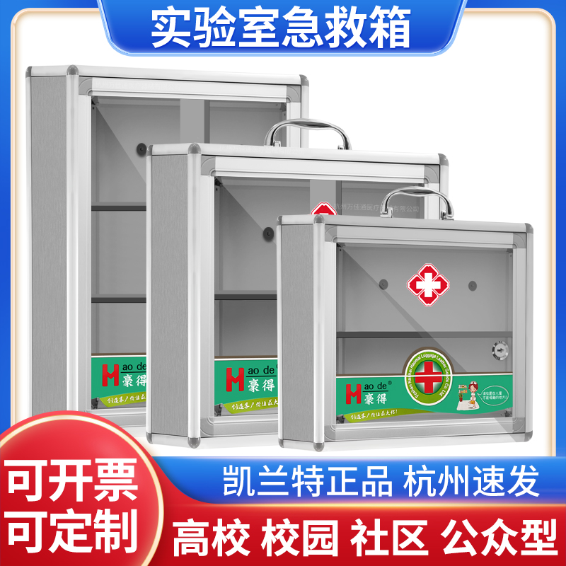 化学生物实验室急救药箱含全套药品社