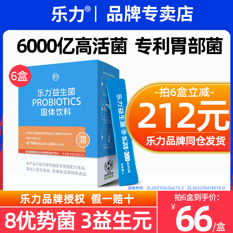 6盒】乐力益生菌大人肠胃成人成年中老年人猴头菇活性菌冻干粉