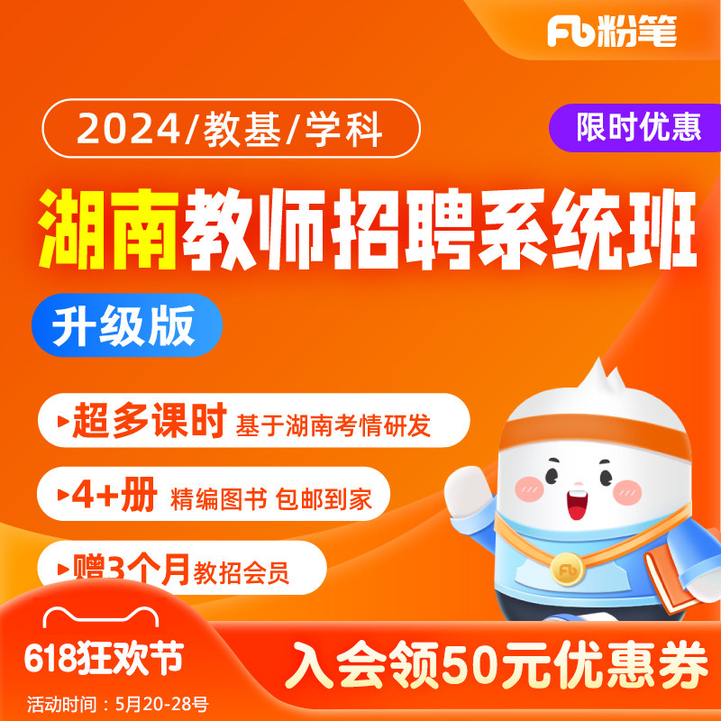 粉笔教师 2024湖南教师招聘编制