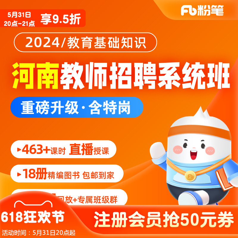 粉笔教师 2024河南教师招聘网课