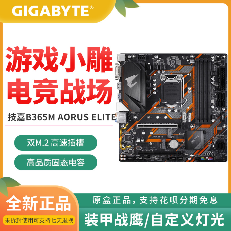 技嘉 B360M/B365M AORUS ELITE 小雕游戏主板 支持八/九代CPU|ruв категории компьютерное оборудование/дисплей/Компьютерная периферия, материнская плата - от Buy2taobao.com для оказания профессиональной услуги покупки агента Taobao