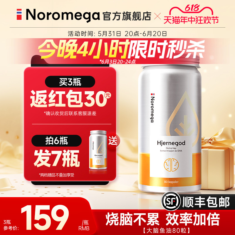 Noromega挪威高纯度鱼油记忆