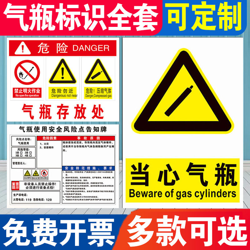 当心气瓶标识牌状态存放处高压气体禁止碰撞气瓶必须固定压缩气瓶使用