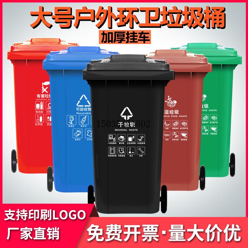 户外垃圾桶塑料商用大号干湿分类240升环卫室外箱带盖轮大型120L