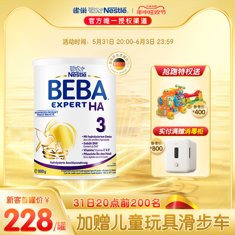 德国雀巢BEBA HA适度水解蛋白