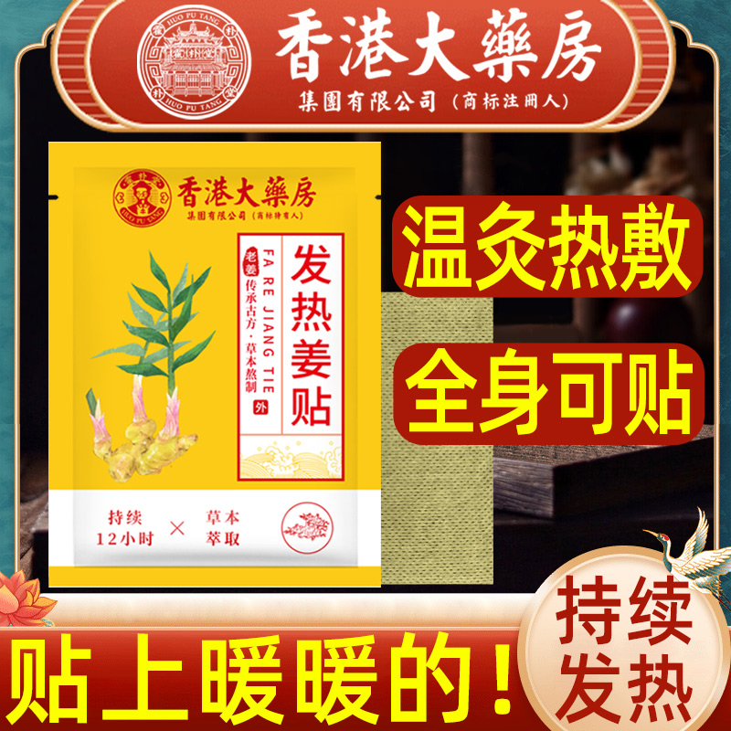 香港大药房发热姜贴艾草贴膝盖腰椎颈椎热敷贴中原始点足贴艾灸贴