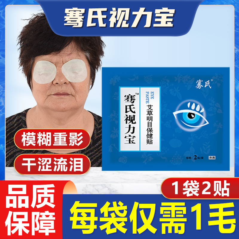 叶黄素眼贴艾草护眼贴缓解眼疲劳老年人学生眼干眼涩冷敷穴位眼贴