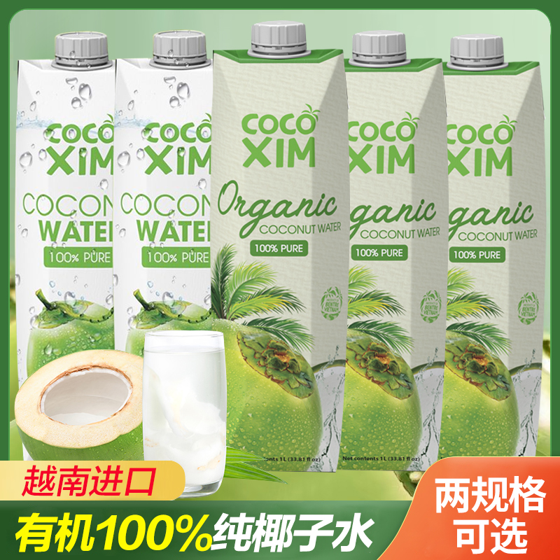 越南进口新品椰子水1L果汁然COCOXIM100%纯椰子水椰青水饮料整箱