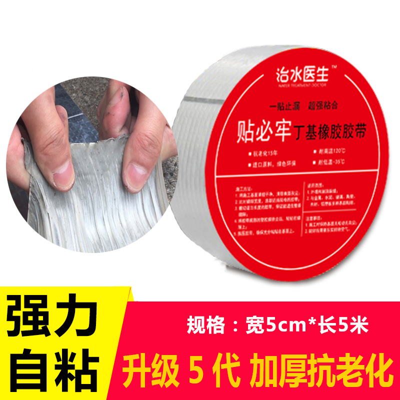 Flood control doctor Roof Water leakage repair waterproof Fill in a leak Material Science Butyl tape Sunscreen Strength universal tapein the Basic building materials , Waterproof (New) , Waterproof coating category - from Buy2taobao.com to provide professional Taobao agent buy service
