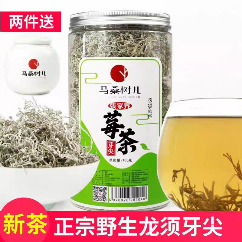 马桑树儿莓茶张家界正品野生龙须芽尖