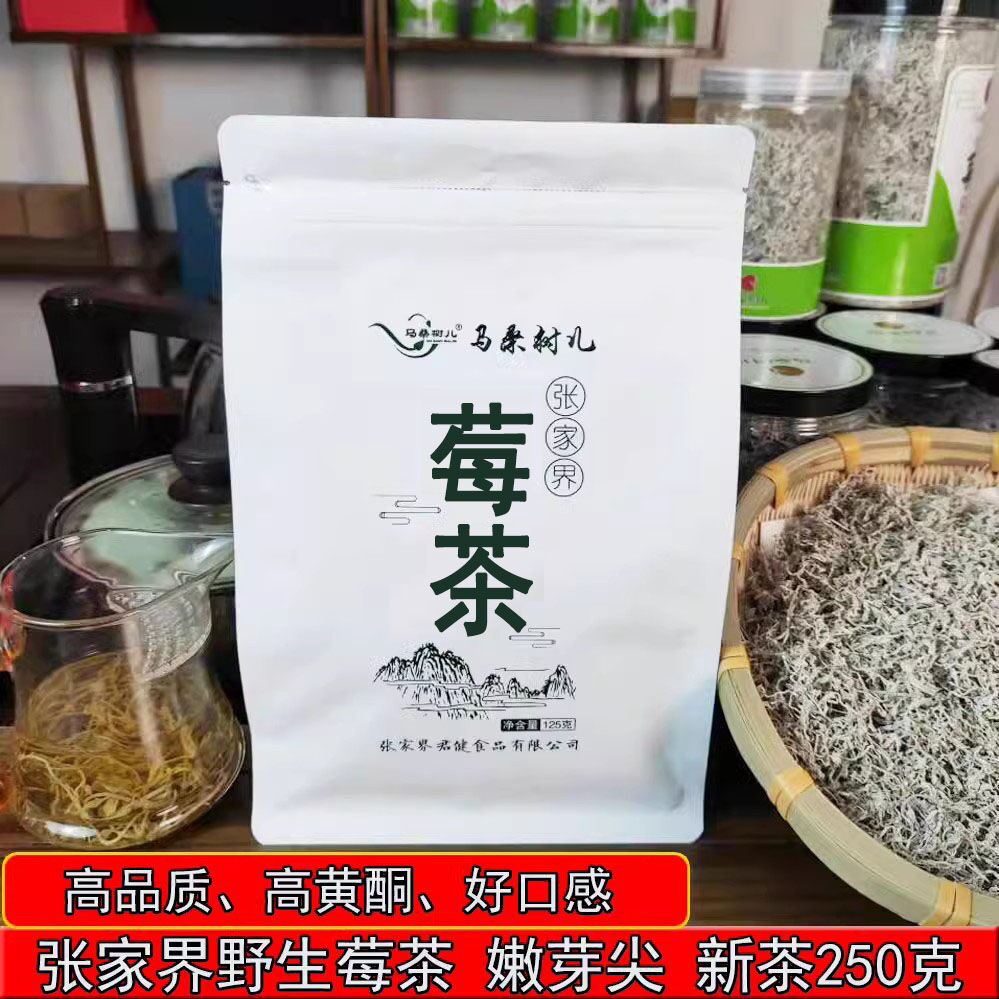 张家界野生莓茶藤茶霉茶新茶龙须芽尖