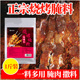 香复源烧烤专用腌料家用烧烤料烤肉腌制料羊肉串腌料调料调味料