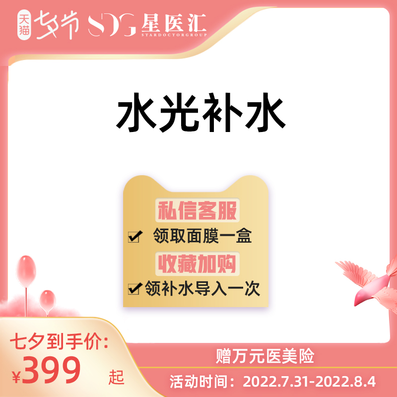 北京星医汇 碧萃诗菲欧曼FILLMED英诺补水嫩肤淡纹收缩毛孔|msdalam kategori Penyetempatan perkhidmatan kehidupan, Perkhidmatan kesihatan, 医学美容, 水光补水 - dari Buy2taobao.com untuk memberikan perkhidmatan ejen Taobao profesional membeli