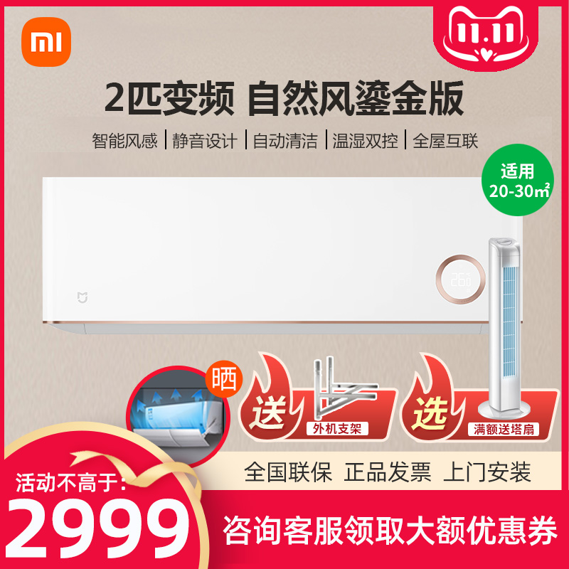 小米 2匹挂机空调冷暖变频挂机家用节能智能壁挂式官方旗舰50D1A1在类目 大家电, 空调中 - 来自Buy2taobao.com提供专业的淘宝代购服务