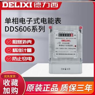 德力西电表单相dds606空调电表计度器家用220V出租房电子式电能表