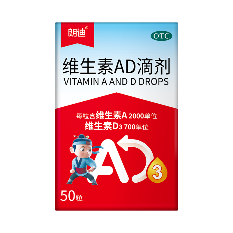 朗迪 维生素AD滴剂   2000U：700U*50粒/盒