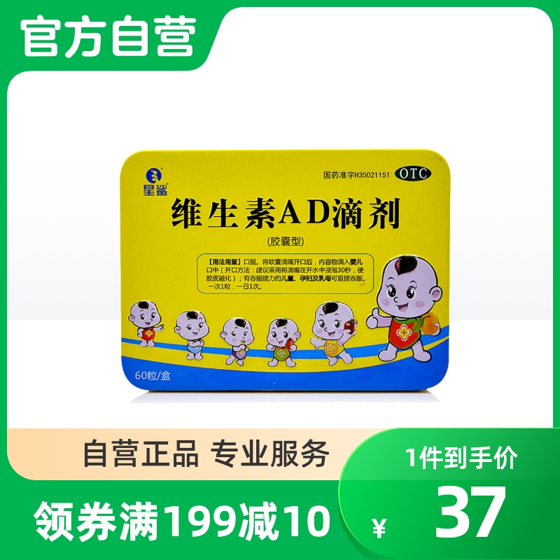 星鲨维生素ad滴剂(胶囊型)60粒鱼肝油夜盲症手足抽搐发育迟缓儿童