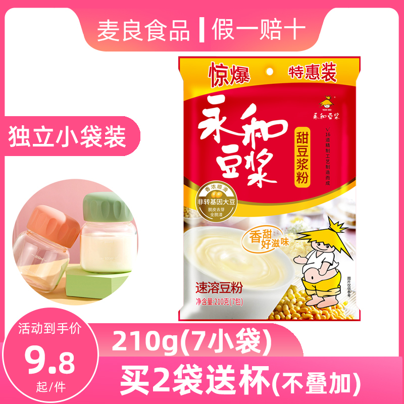 永和豆浆甜豆浆210g非转基因大豆