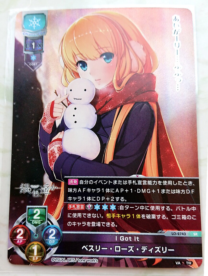 日版现货 lycee 银色遥远 贝斯莉 sr闪卡 动漫收藏卡