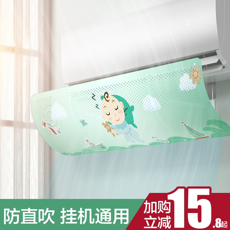 空调挡风板防直吹防风罩遮风板壁挂式出风口冷气通用挡板格力fang