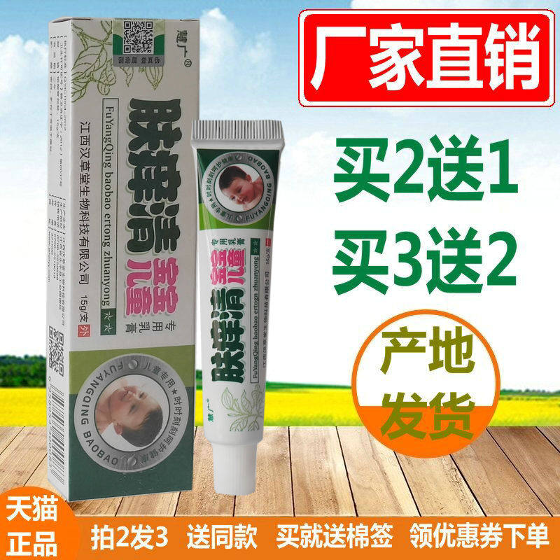 官方正品 慧广肤痒清宝宝儿童乳膏 汉草堂婴幼儿童专用乳膏买2送1