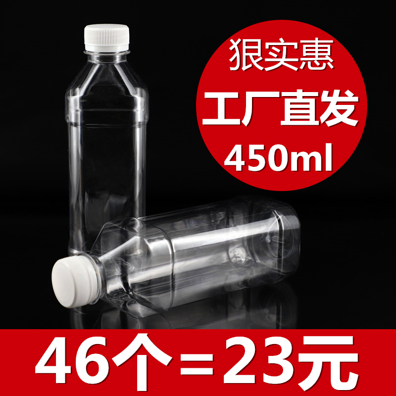 450ml饮料瓶透明塑料瓶PET一次性矿泉水空瓶子酵素果汁带盖样品瓶