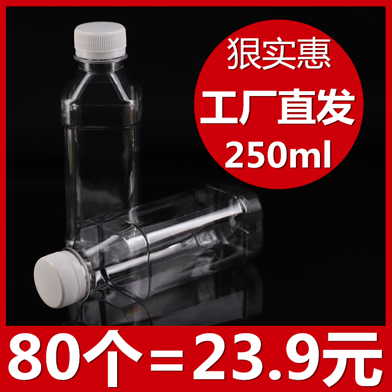 250ml一次性透明塑料瓶子样品瓶饮料瓶酸奶果汁PET小方瓶带盖空瓶