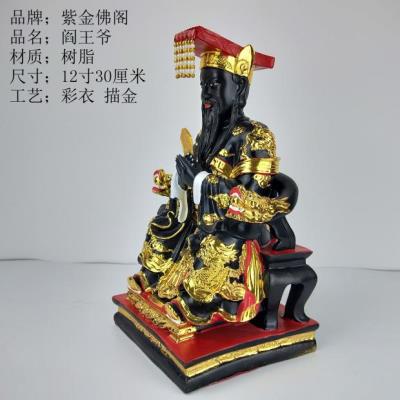 玻璃钢阎王像阎王爷神像十殿阎 阎罗王佛像神像摆件12英寸图片