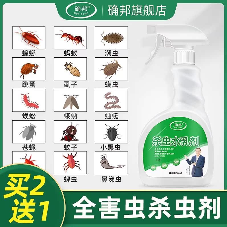 确邦生物喷射剂杀虫水乳全家福水乳剂喷射结兵蟑螂跳蚤白蚁刹家用
