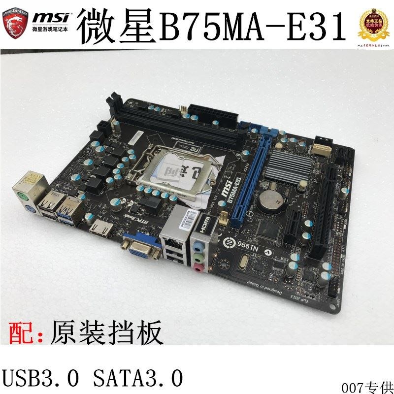 MSI/微星 B75MA-E31 1155针B75主板带HDMI支持E3 1230 V2 3570在类目 3C数码配件, 手机配件, 手机保护套/壳中 - 来自Buy2taobao.com提供专业的淘宝代购服务