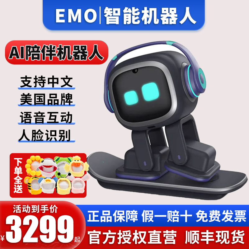 Emo智能电子陪伴机器人玩具语音人脸识别情感互动交流桌面机器人