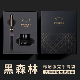 PARKER/派克钢笔官方旗舰IM黑森林墨水笔高档精致礼盒装男女士送礼礼物正品商务成人练字签字笔