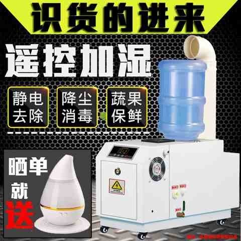 湿毅工业加湿机超声波雾化加湿器烟草纺织车间喷雾器火锅蔬菜保鲜