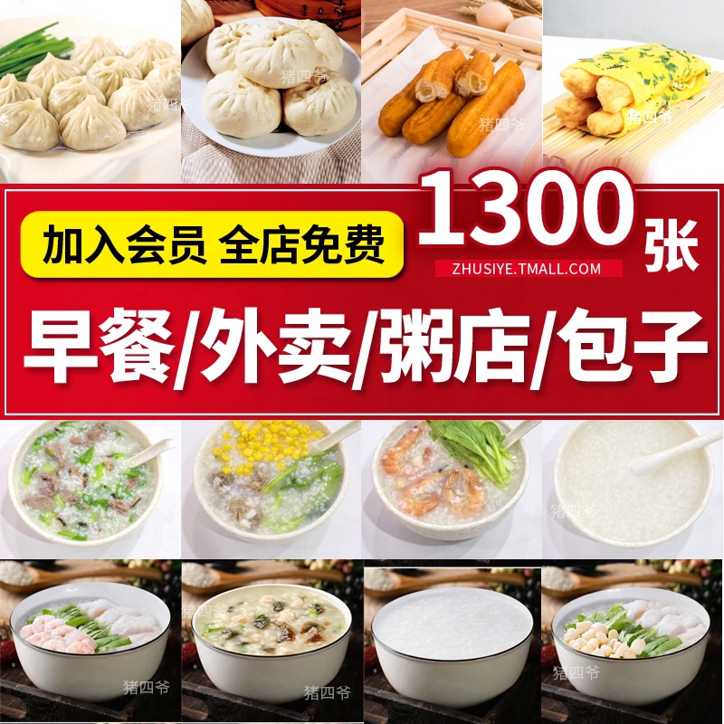 早餐粥店外卖图片包子铺点心油条便利店美团高清菜品美食照片素材