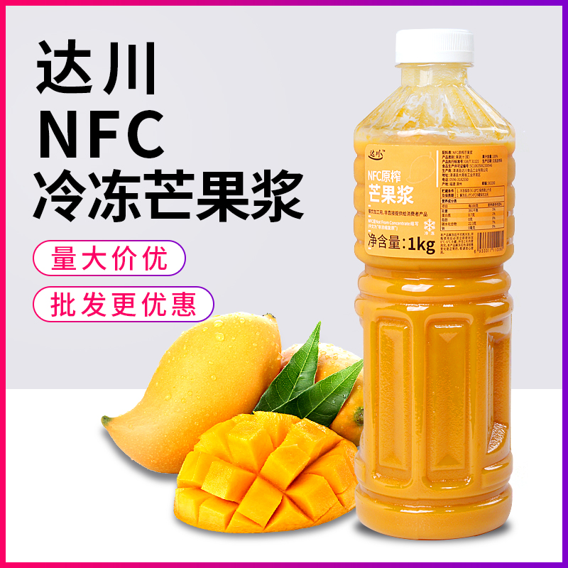 达川NFC冷冻芒果汁1kg杨枝甘露芒果原浆原榨果汁奶茶店专用非浓缩