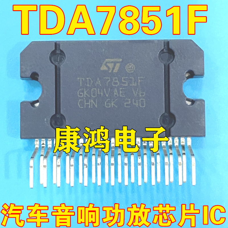 TDA7851F ZIP 汽车音响功放芯片 全新原装 质量保证 可直拍