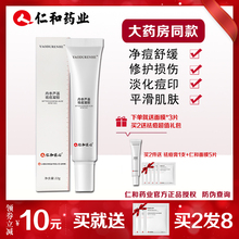 仁和藥業匠心丹參蘆薈祛痘去痘膏1