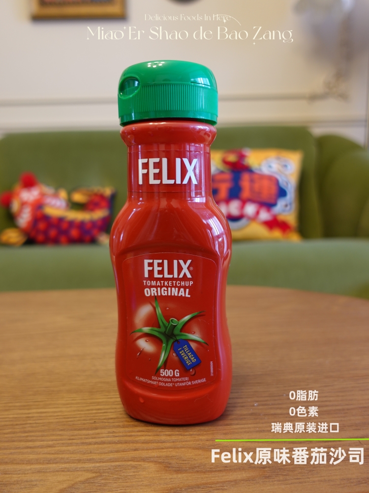 Felix菲力斯原味番茄沙司酱家用瑞典进口无添加0脂肪挤压瓶低脂