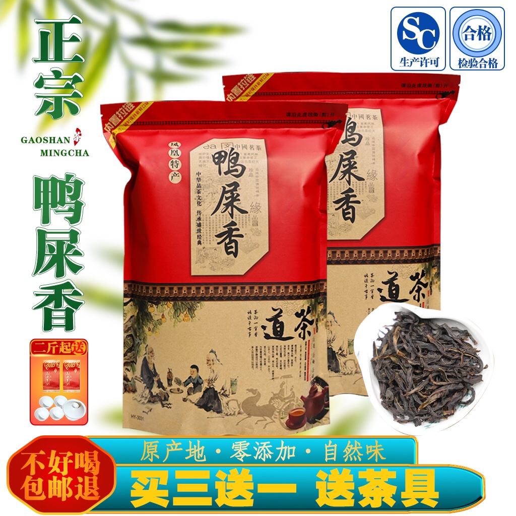 鸭屎香凤凰单枞茶雪片单丛乌岽单从潮