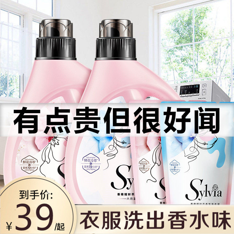 立白sylvia香维娅洗衣液 持久香氛洗衣液1.8kg/瓶 感温生香