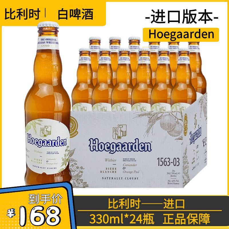 【进口】Hoegaarden白啤酒