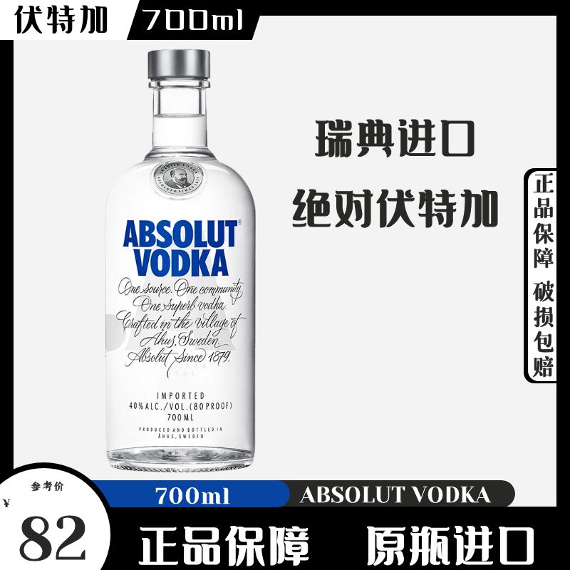 【进口】绝对伏特加Absolut 