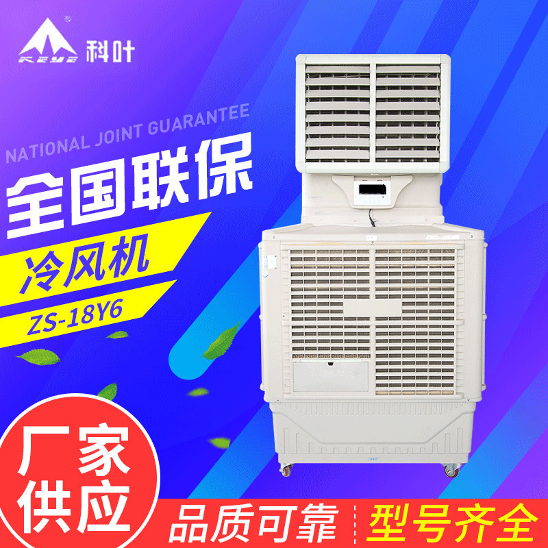 冷风机环保空调1.5KW23000风量移动九洲冷气机环保水冷气机直供